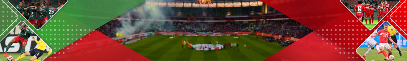 Локомотив — Спартак